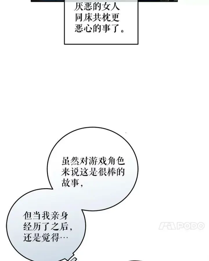 漫画《偶然开启女尊游戏》2.像个公主一样第43张图