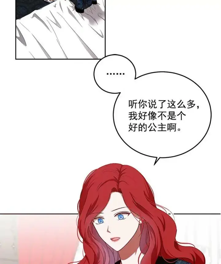 漫画《偶然开启女尊游戏》2.像个公主一样第46张图