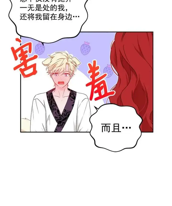 漫画《偶然开启女尊游戏》2.像个公主一样第51张图