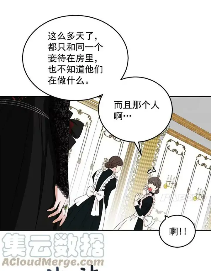漫画《偶然开启女尊游戏》2.像个公主一样第61张图