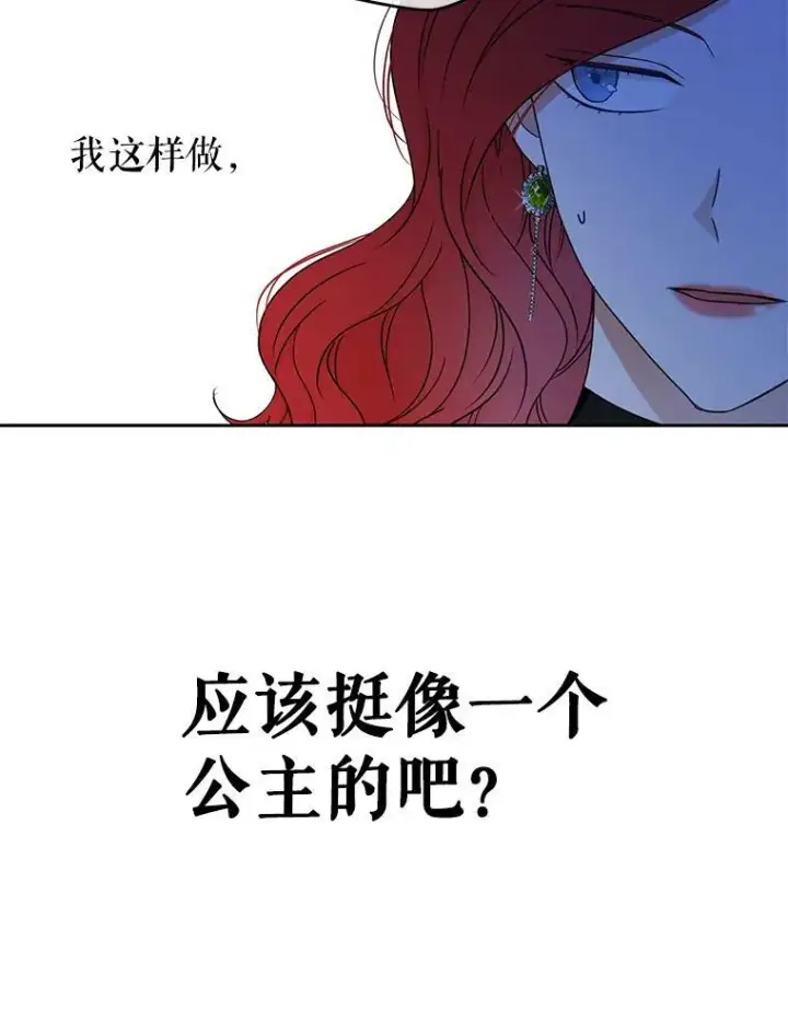 漫画《偶然开启女尊游戏》2.像个公主一样第64张图