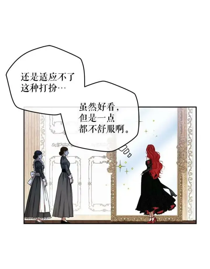 漫画《偶然开启女尊游戏》2.像个公主一样第66张图