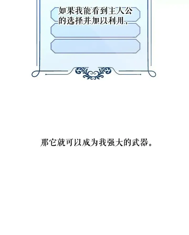 漫画《偶然开启女尊游戏》2.像个公主一样第74张图