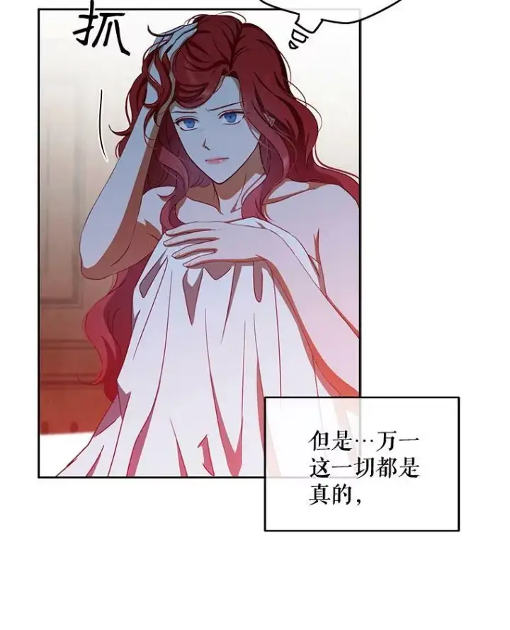 漫画《偶然开启女尊游戏》2.像个公主一样第8张图