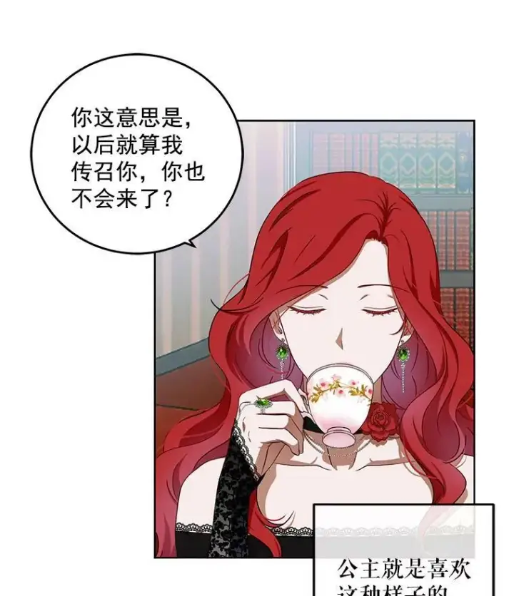 漫画《偶然开启女尊游戏》2.像个公主一样第83张图