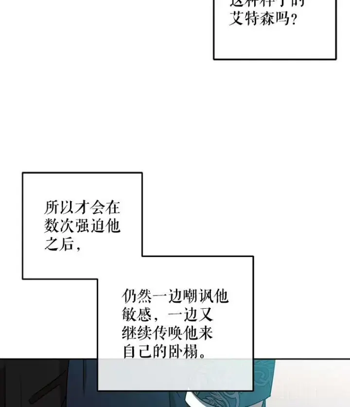 漫画《偶然开启女尊游戏》2.像个公主一样第84张图
