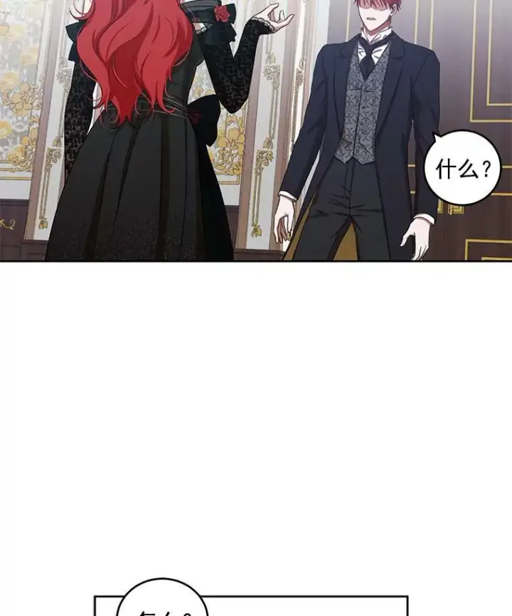 漫画《偶然开启女尊游戏》3.尤丽尔的背叛第10张图