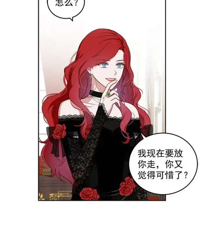 漫画《偶然开启女尊游戏》3.尤丽尔的背叛第11张图