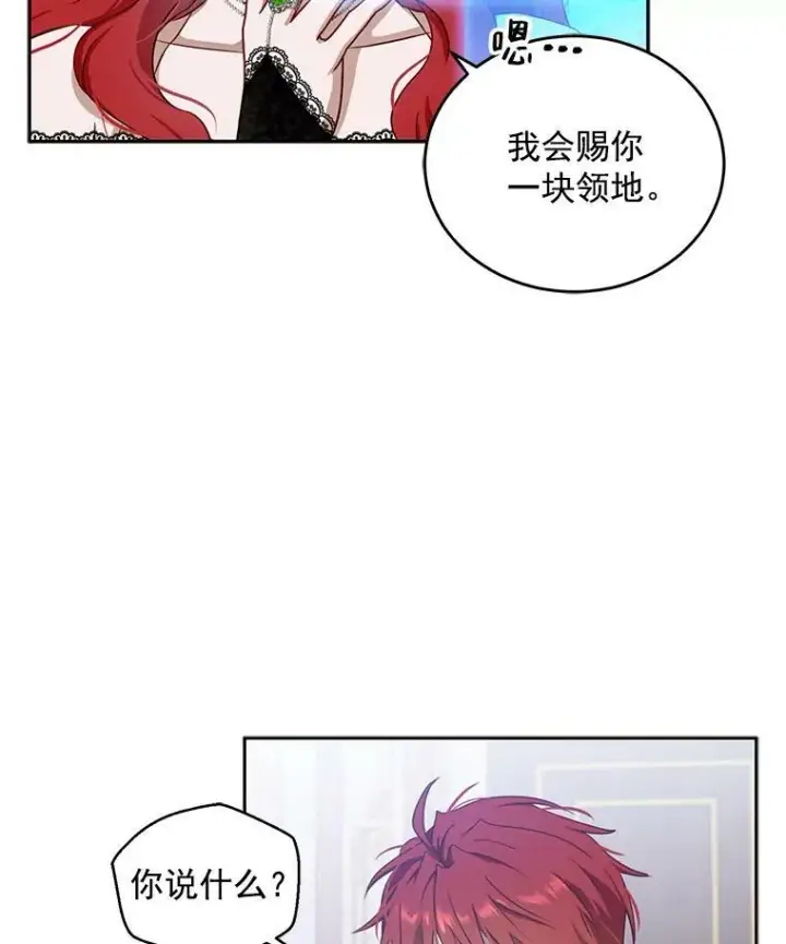 漫画《偶然开启女尊游戏》3.尤丽尔的背叛第14张图