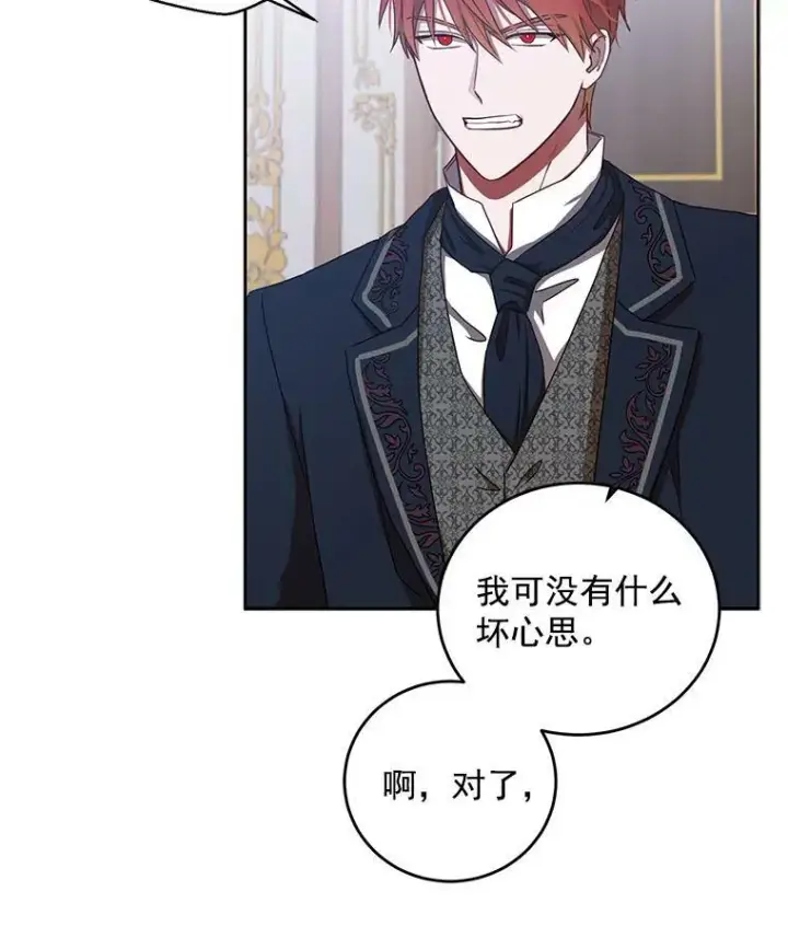漫画《偶然开启女尊游戏》3.尤丽尔的背叛第15张图