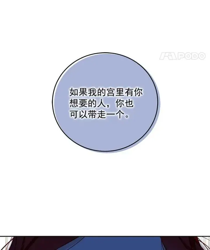 漫画《偶然开启女尊游戏》3.尤丽尔的背叛第16张图