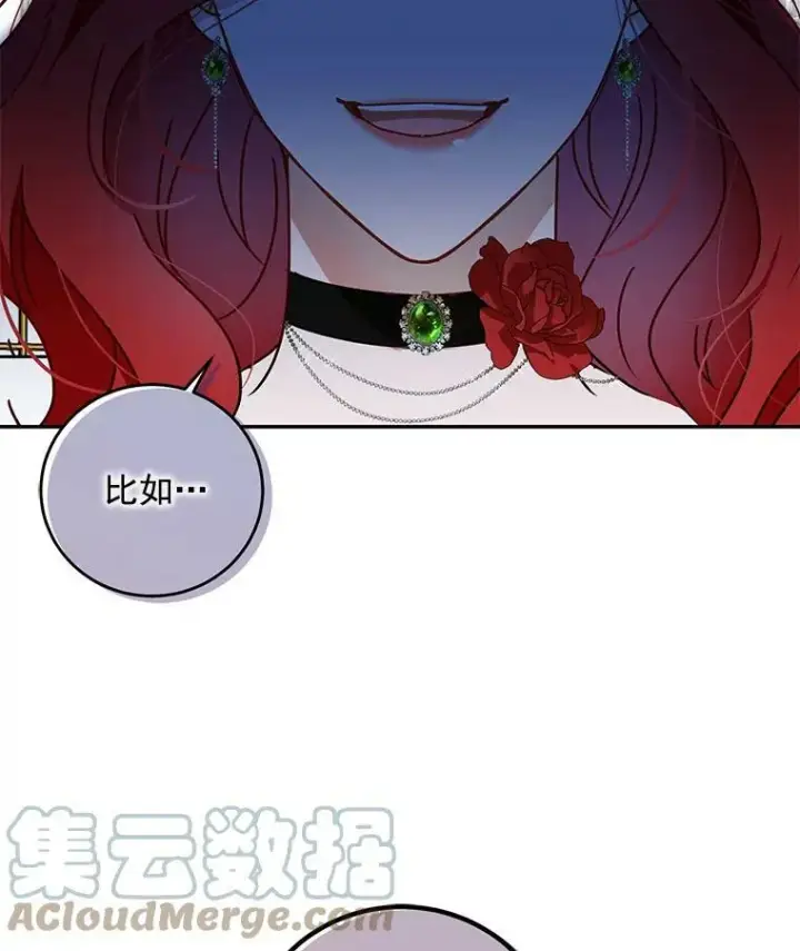 漫画《偶然开启女尊游戏》3.尤丽尔的背叛第17张图