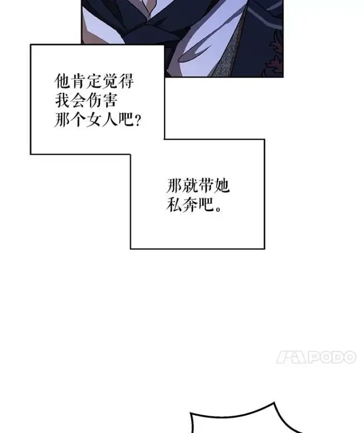 漫画《偶然开启女尊游戏》3.尤丽尔的背叛第19张图