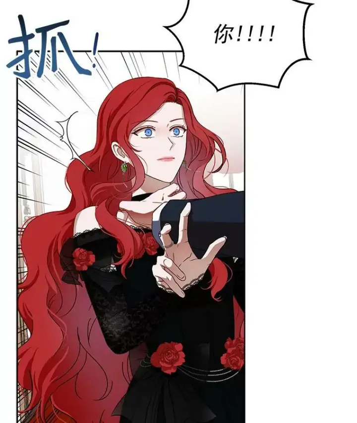 漫画《偶然开启女尊游戏》3.尤丽尔的背叛第20张图