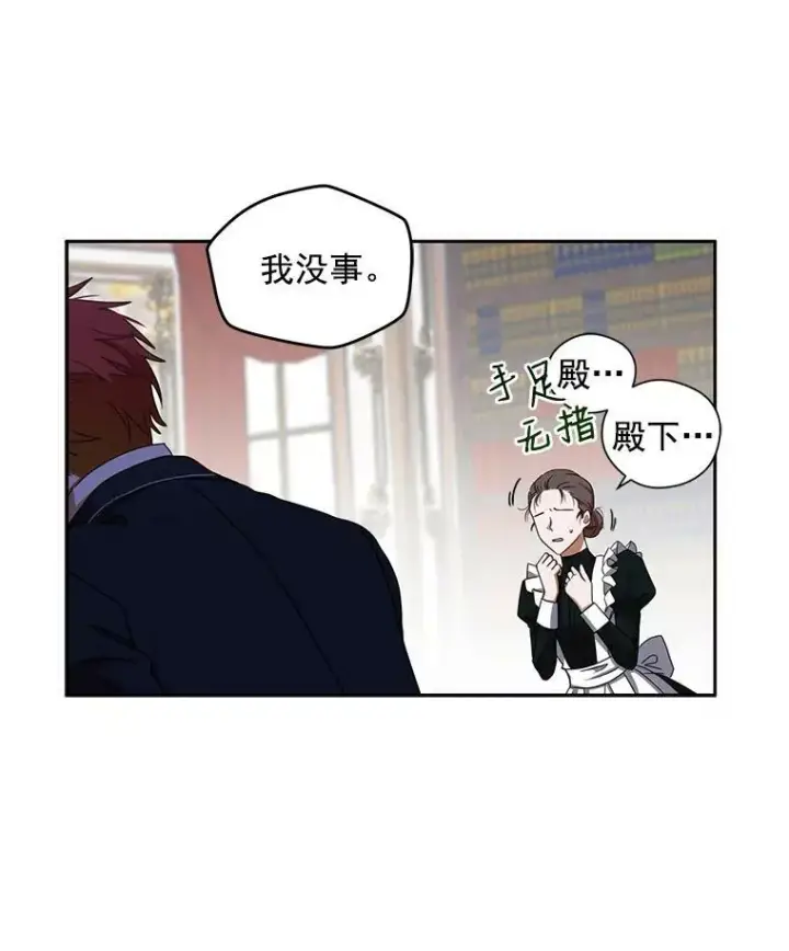漫画《偶然开启女尊游戏》3.尤丽尔的背叛第24张图