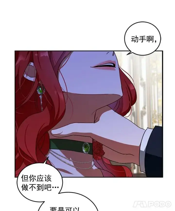 漫画《偶然开启女尊游戏》3.尤丽尔的背叛第27张图