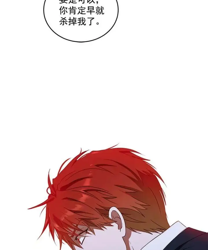 漫画《偶然开启女尊游戏》3.尤丽尔的背叛第28张图