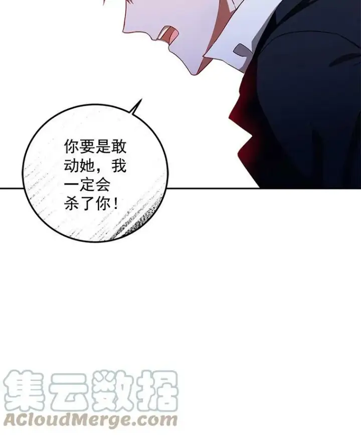 漫画《偶然开启女尊游戏》3.尤丽尔的背叛第29张图
