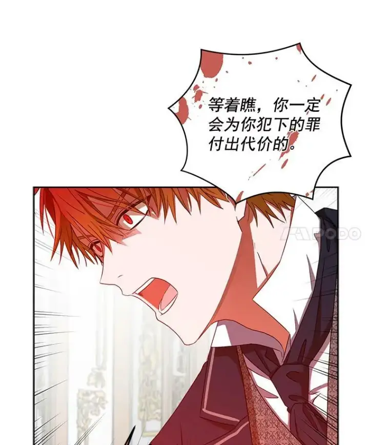 漫画《偶然开启女尊游戏》3.尤丽尔的背叛第30张图