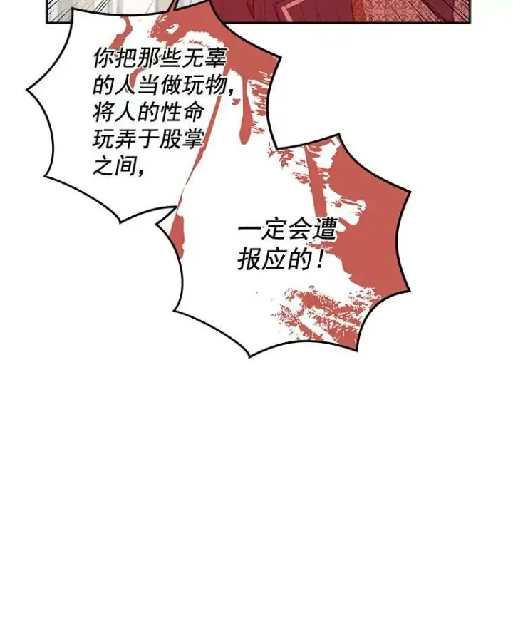 漫画《偶然开启女尊游戏》3.尤丽尔的背叛第31张图