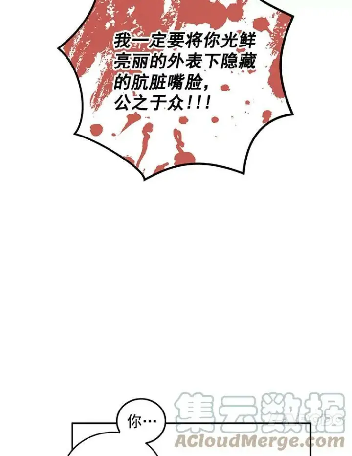 漫画《偶然开启女尊游戏》3.尤丽尔的背叛第33张图
