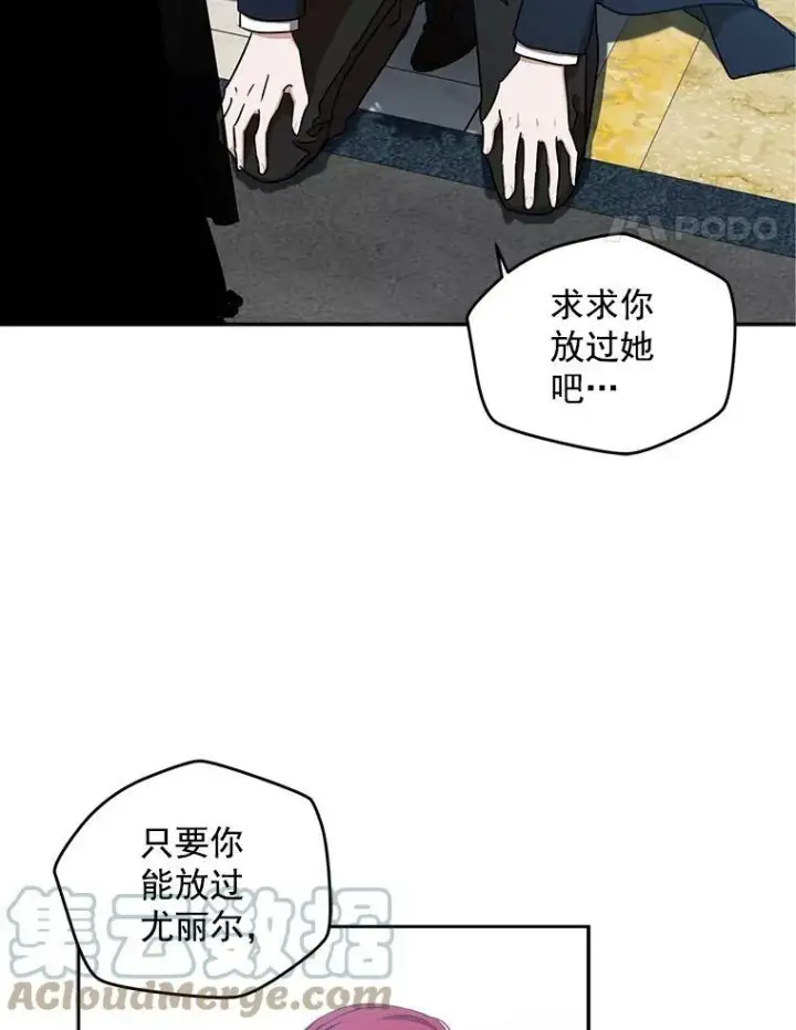 漫画《偶然开启女尊游戏》3.尤丽尔的背叛第37张图