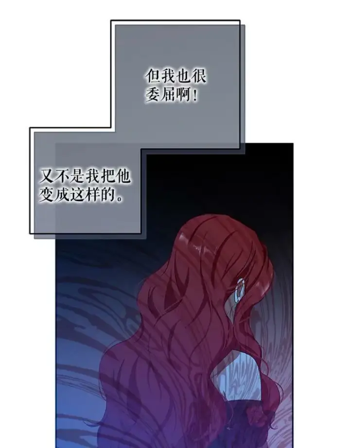 漫画《偶然开启女尊游戏》3.尤丽尔的背叛第42张图