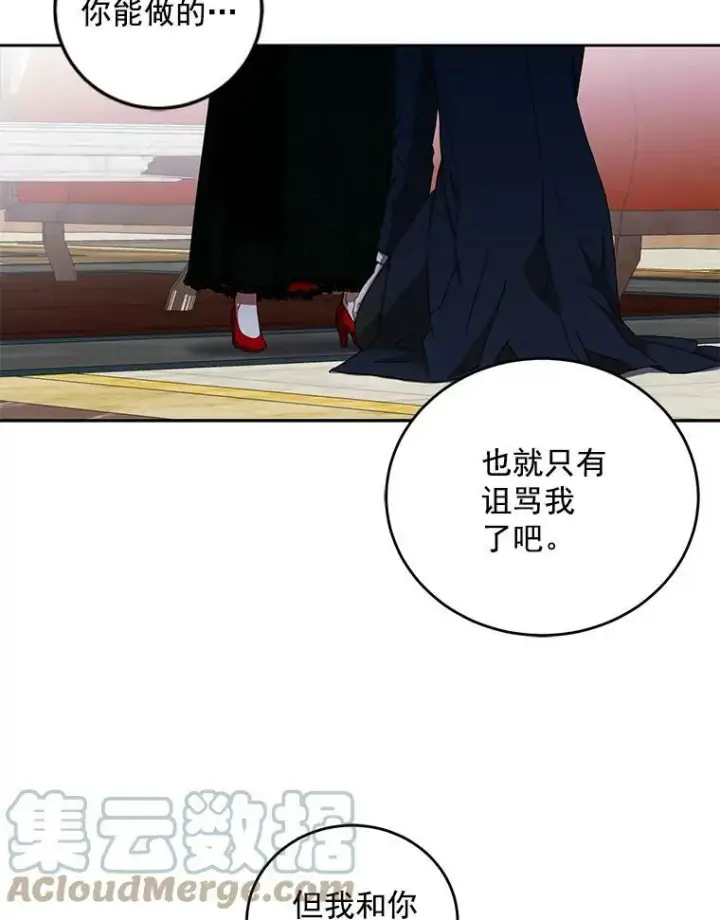 漫画《偶然开启女尊游戏》3.尤丽尔的背叛第45张图