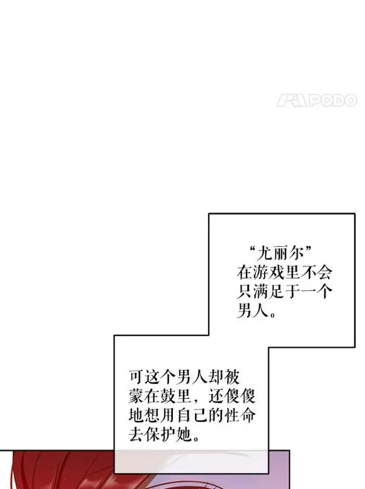漫画《偶然开启女尊游戏》3.尤丽尔的背叛第47张图
