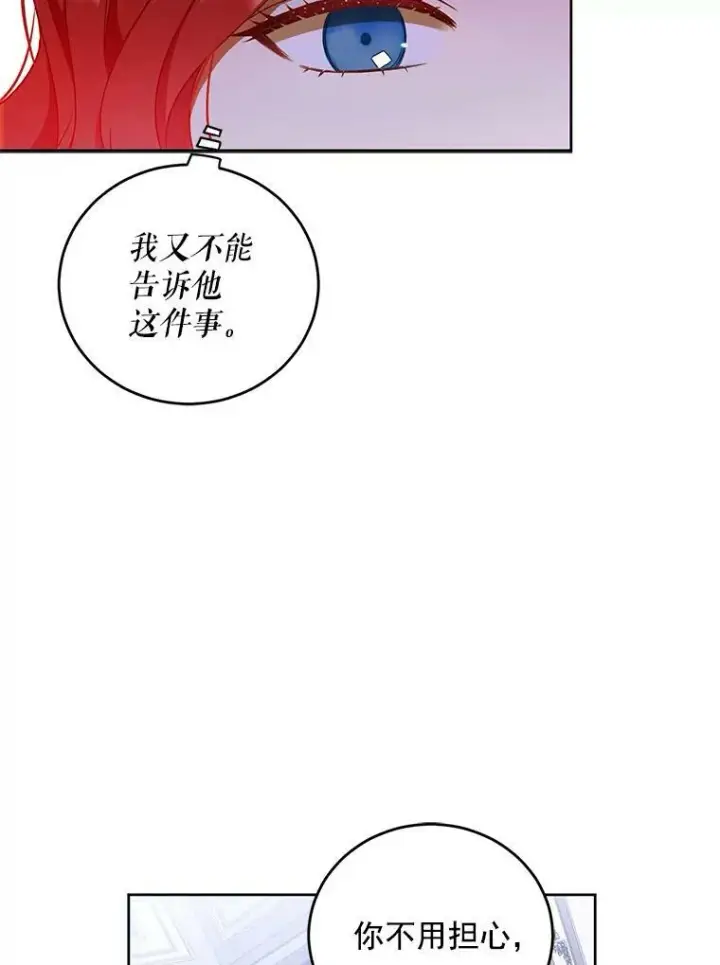 漫画《偶然开启女尊游戏》3.尤丽尔的背叛第48张图