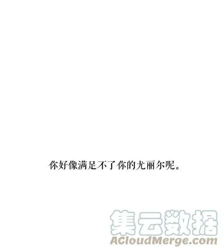 漫画《偶然开启女尊游戏》3.尤丽尔的背叛第5张图