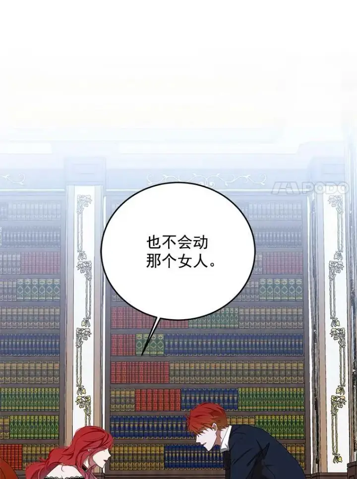 漫画《偶然开启女尊游戏》3.尤丽尔的背叛第50张图