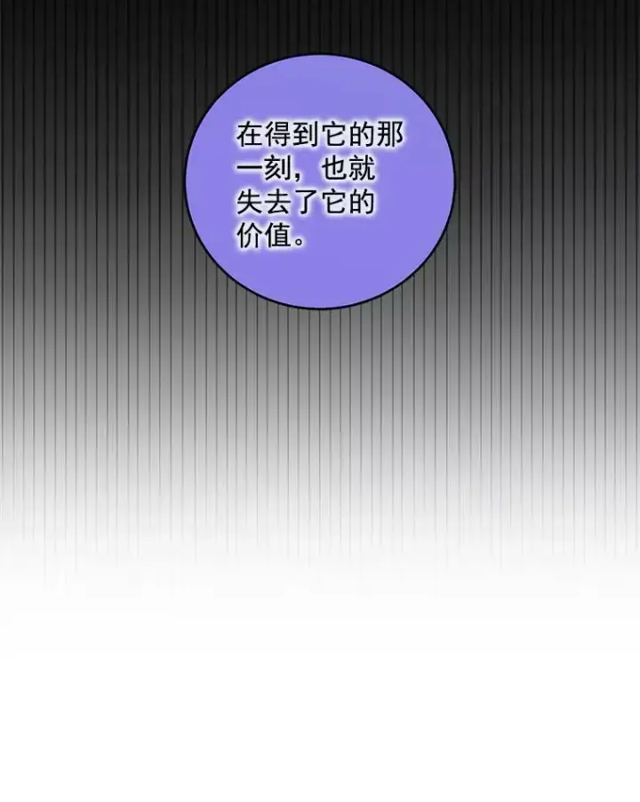 漫画《偶然开启女尊游戏》3.尤丽尔的背叛第56张图