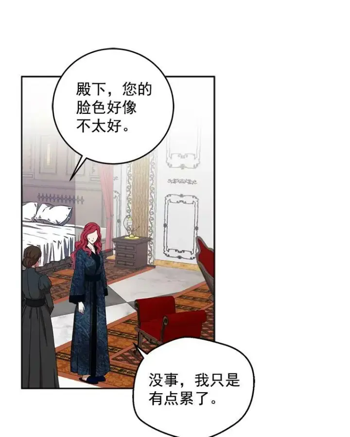 漫画《偶然开启女尊游戏》3.尤丽尔的背叛第59张图