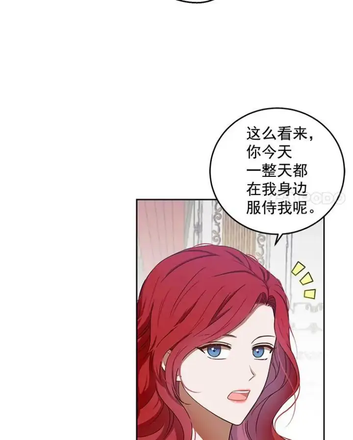 漫画《偶然开启女尊游戏》3.尤丽尔的背叛第60张图