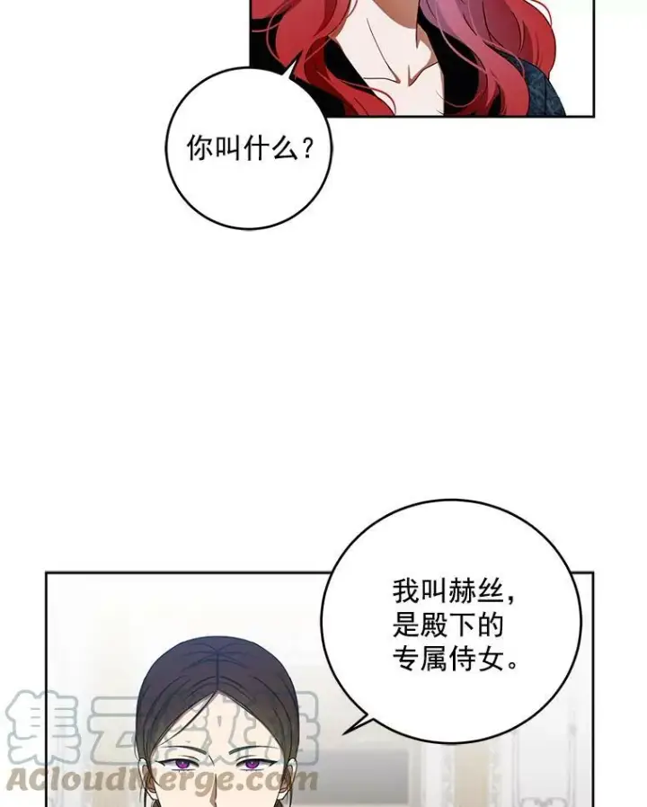 漫画《偶然开启女尊游戏》3.尤丽尔的背叛第61张图