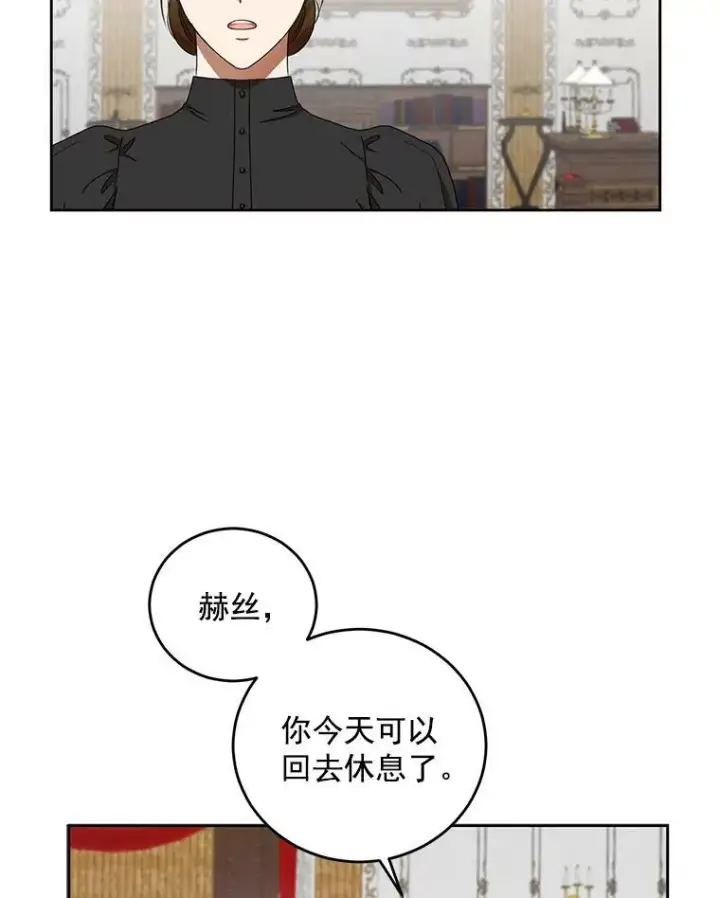 漫画《偶然开启女尊游戏》3.尤丽尔的背叛第62张图