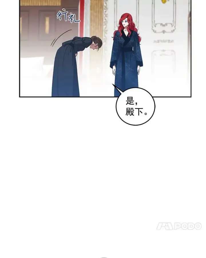 漫画《偶然开启女尊游戏》3.尤丽尔的背叛第63张图