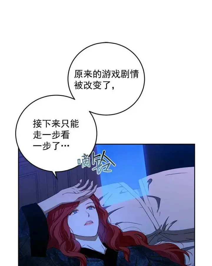 漫画《偶然开启女尊游戏》3.尤丽尔的背叛第66张图