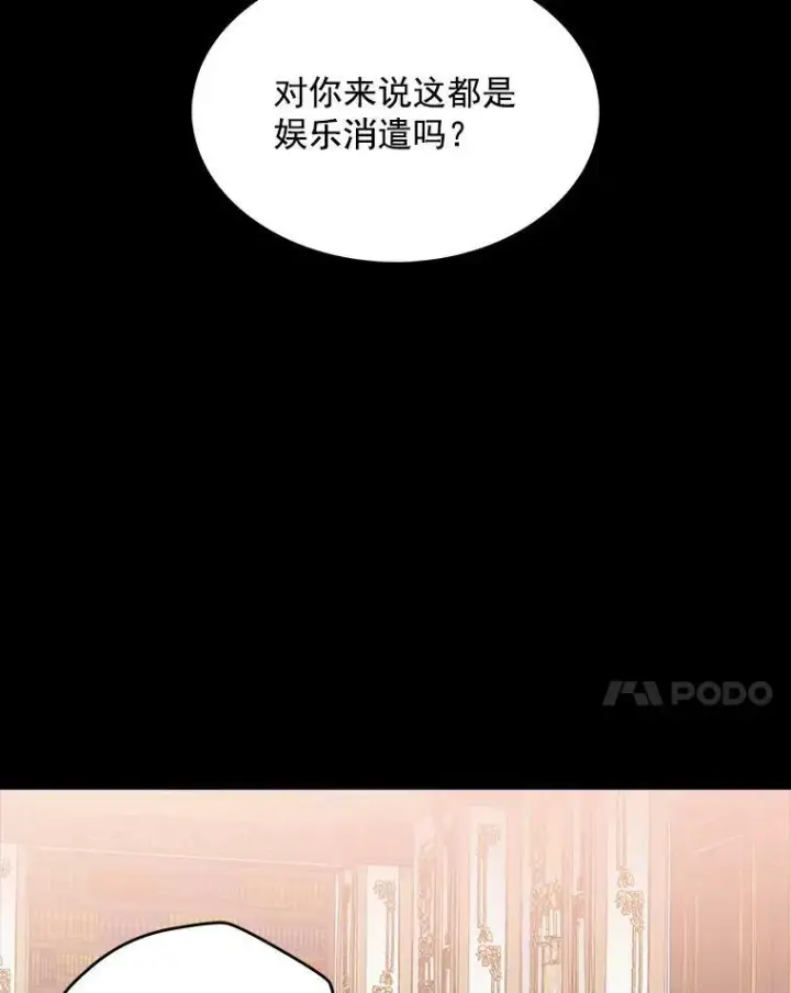 漫画《偶然开启女尊游戏》3.尤丽尔的背叛第70张图