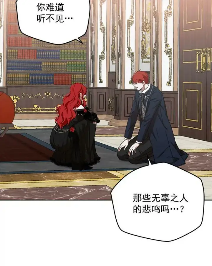 漫画《偶然开启女尊游戏》3.尤丽尔的背叛第71张图
