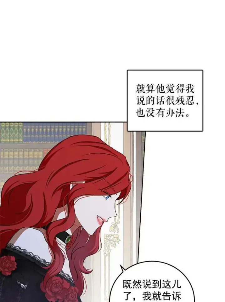 漫画《偶然开启女尊游戏》3.尤丽尔的背叛第72张图