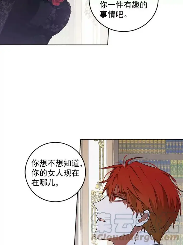 漫画《偶然开启女尊游戏》3.尤丽尔的背叛第73张图