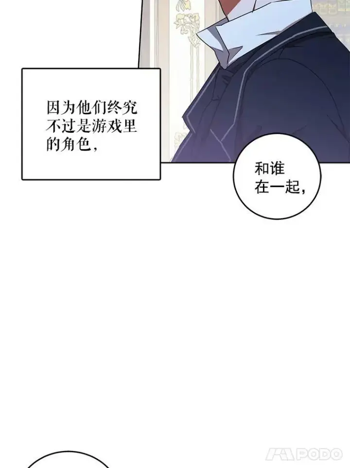 漫画《偶然开启女尊游戏》3.尤丽尔的背叛第74张图