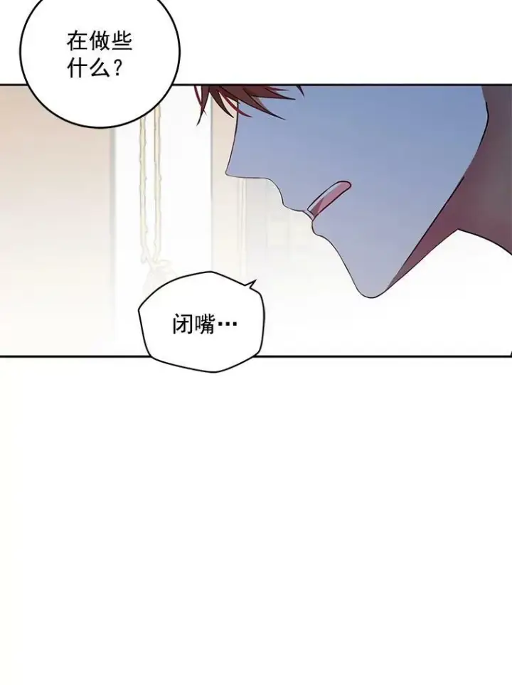 漫画《偶然开启女尊游戏》3.尤丽尔的背叛第75张图