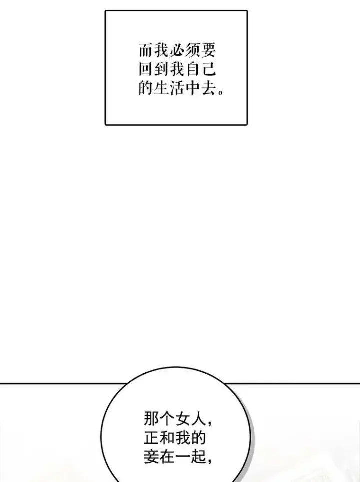 漫画《偶然开启女尊游戏》3.尤丽尔的背叛第76张图