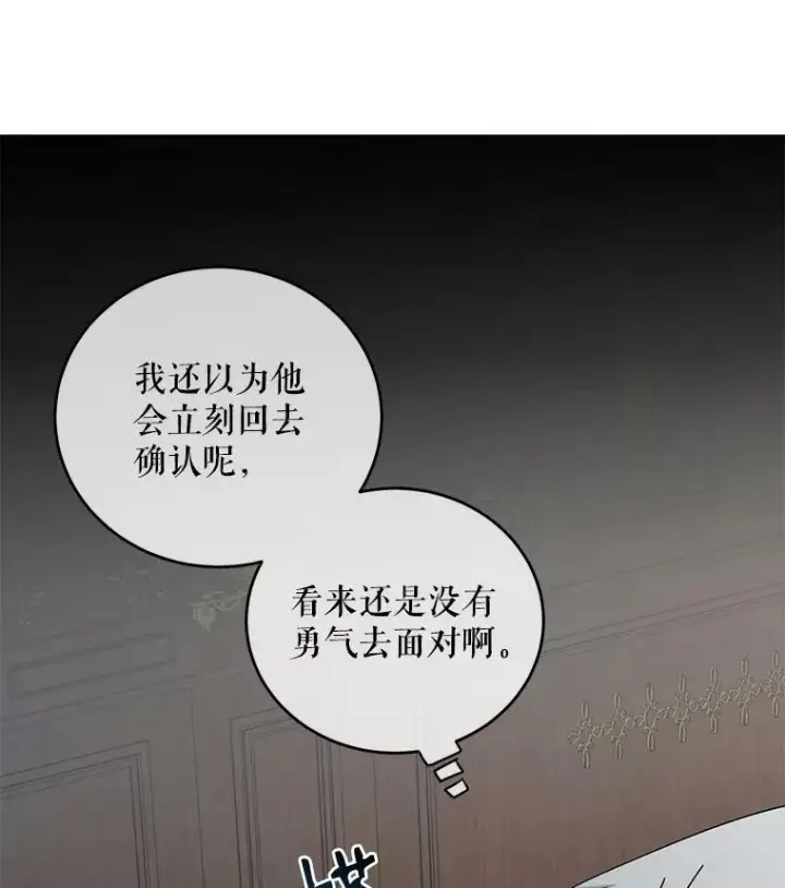 漫画《偶然开启女尊游戏》3.尤丽尔的背叛第79张图