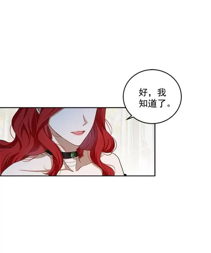 漫画《偶然开启女尊游戏》3.尤丽尔的背叛第8张图