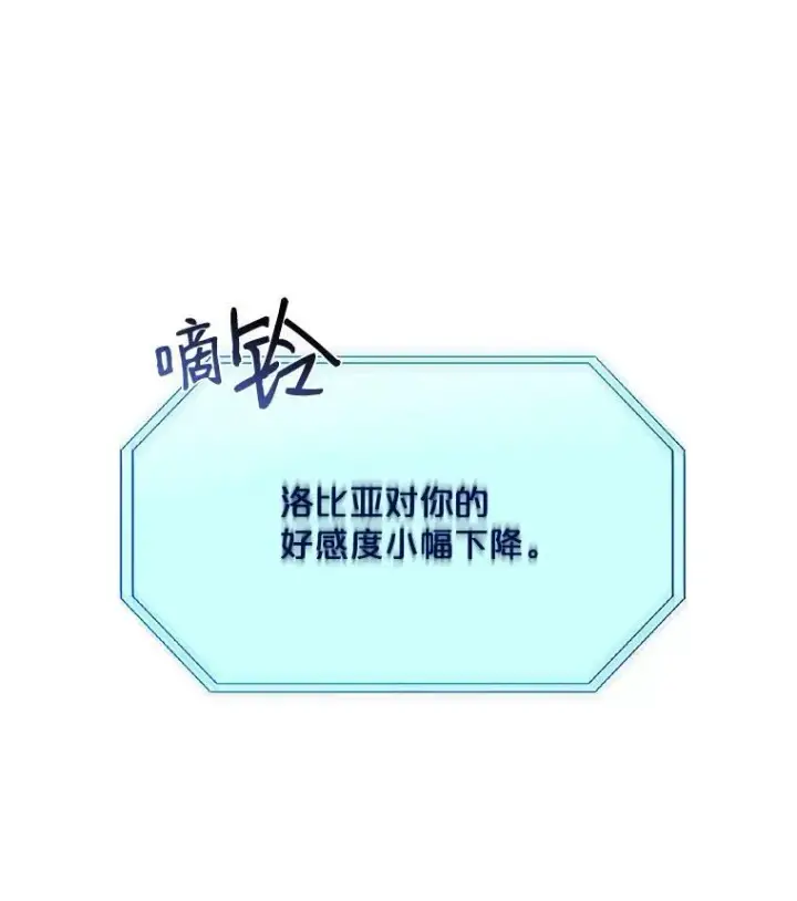 漫画《偶然开启女尊游戏》3.尤丽尔的背叛第83张图