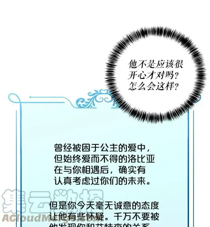 漫画《偶然开启女尊游戏》3.尤丽尔的背叛第85张图
